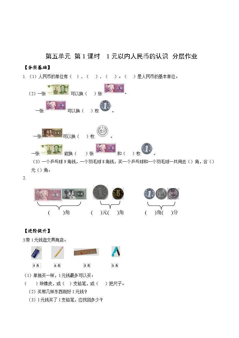 苏教版数学一年级下册5.1《元、角、分》课件+教案+分层练习+任务清单01
