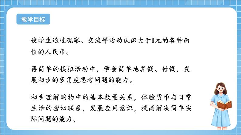 苏教版数学一年级下册5.2《元、角、分》课件+教案+分层练习+任务清单02