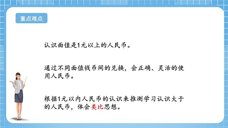 苏教版数学一年级下册5.2《元、角、分》课件+教案+分层练习+任务清单03