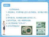 苏教版数学一年级下册5.2《元、角、分》课件+教案+分层练习+任务清单