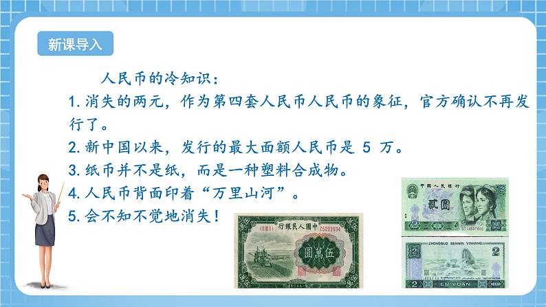 苏教版数学一年级下册5.2《元、角、分》课件+教案+分层练习+任务清单04