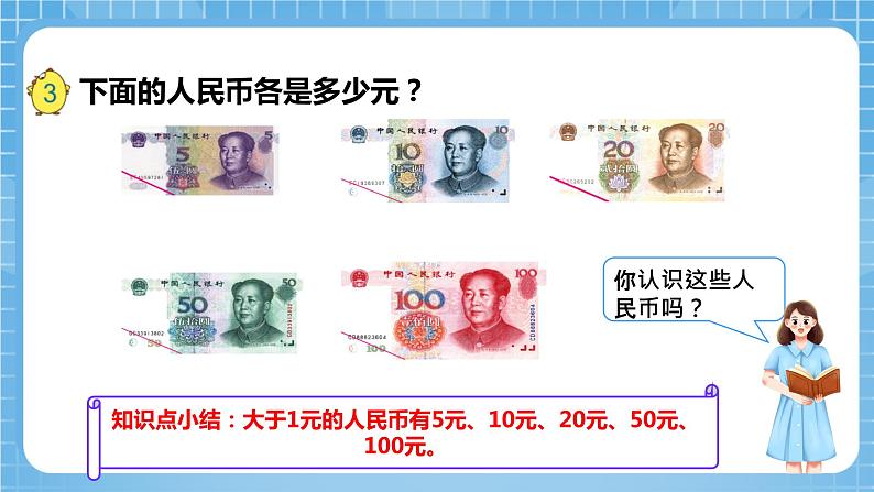 苏教版数学一年级下册5.2《元、角、分》课件+教案+分层练习+任务清单06