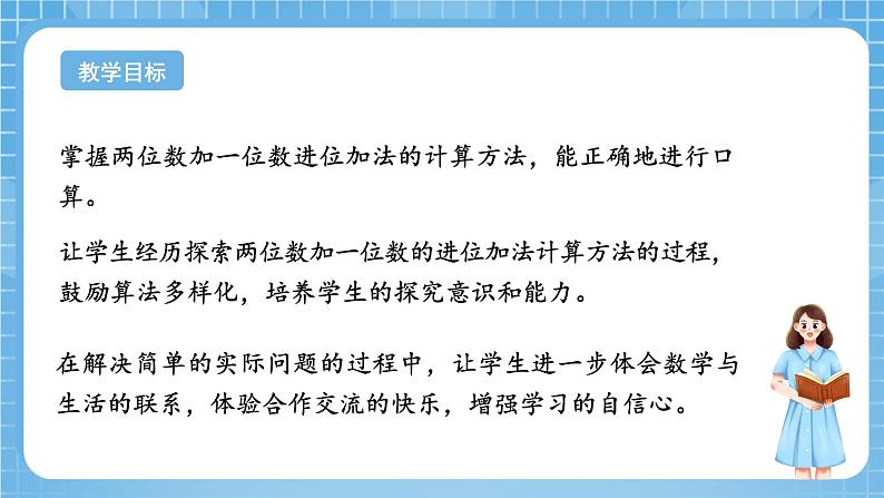 苏教版数学一年级下册6.1《100以内的加法和减法（二）》课件+教案+分层练习+任务清单02