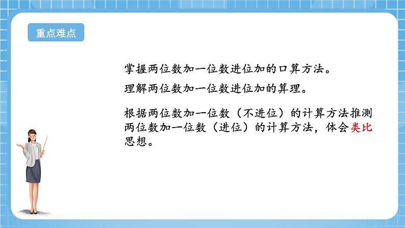 苏教版数学一年级下册6.1《100以内的加法和减法（二）》课件+教案+分层练习+任务清单03