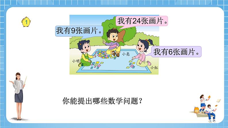 苏教版数学一年级下册6.1《100以内的加法和减法（二）》课件+教案+分层练习+任务清单06