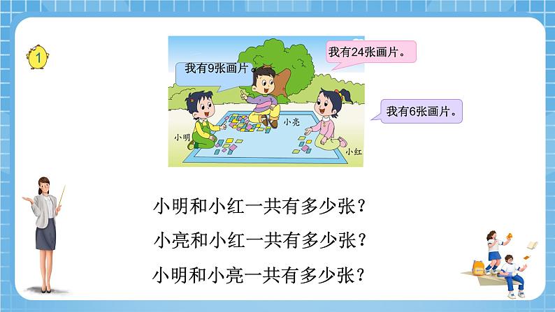 苏教版数学一年级下册6.1《100以内的加法和减法（二）》课件+教案+分层练习+任务清单07