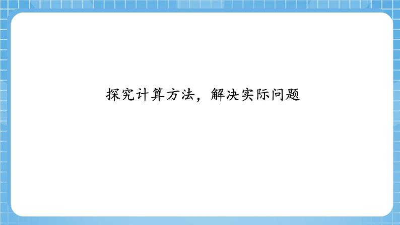 苏教版数学一年级下册6.1《100以内的加法和减法（二）》课件+教案+分层练习+任务清单08