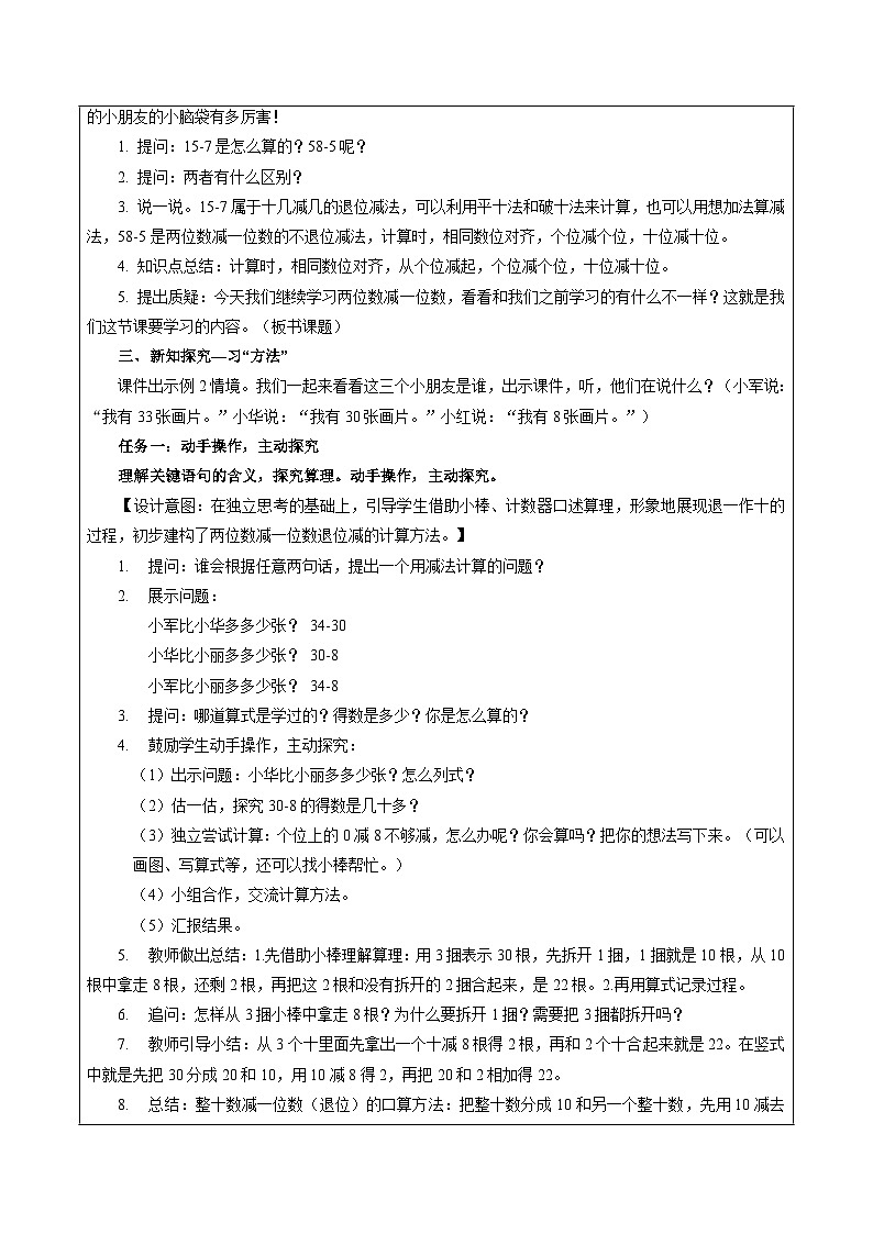 苏教版数学一年级下册6.2《 100以内的加法和减法（二）》课件+教案+分层练习+任务清单02