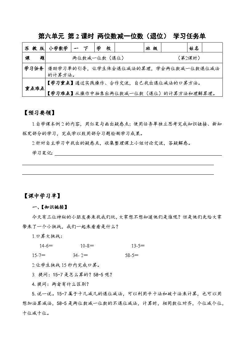 苏教版数学一年级下册6.2《 100以内的加法和减法（二）》课件+教案+分层练习+任务清单01