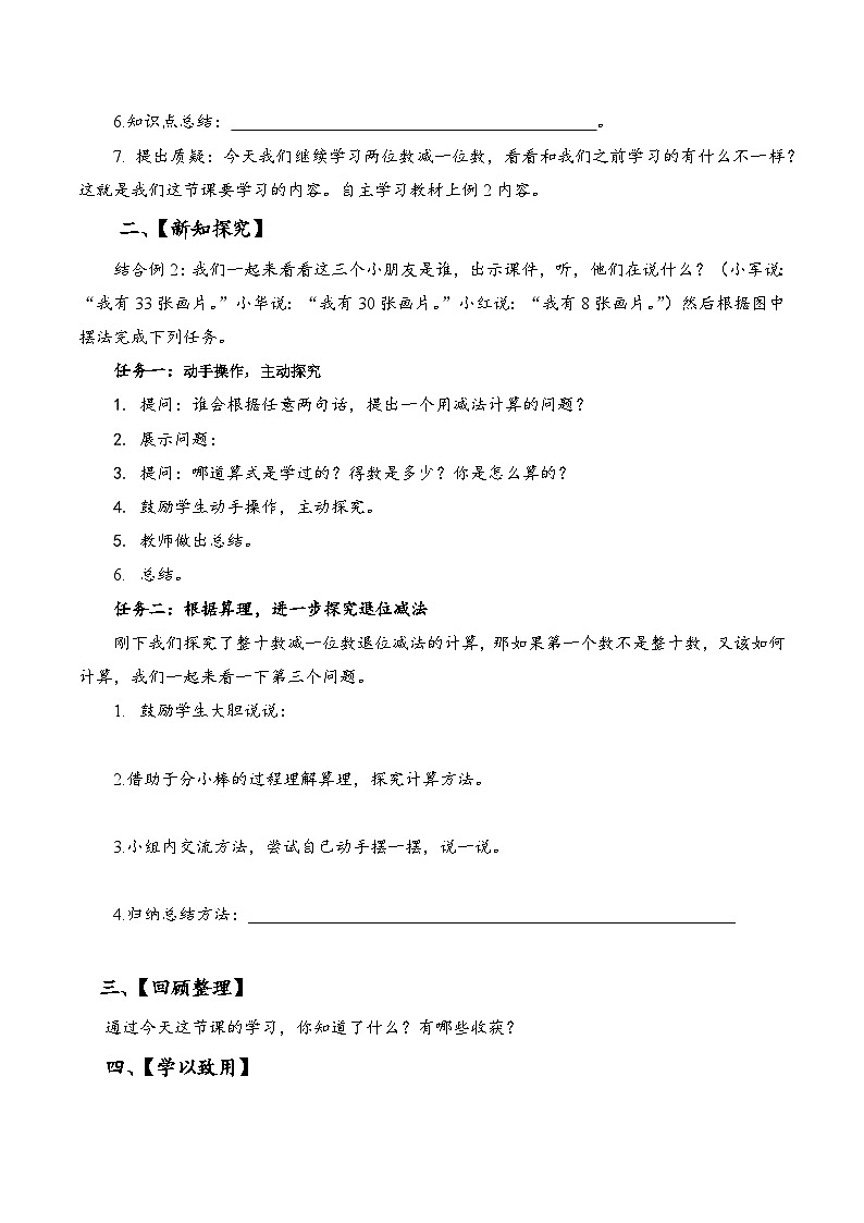 苏教版数学一年级下册6.2《 100以内的加法和减法（二）》课件+教案+分层练习+任务清单02