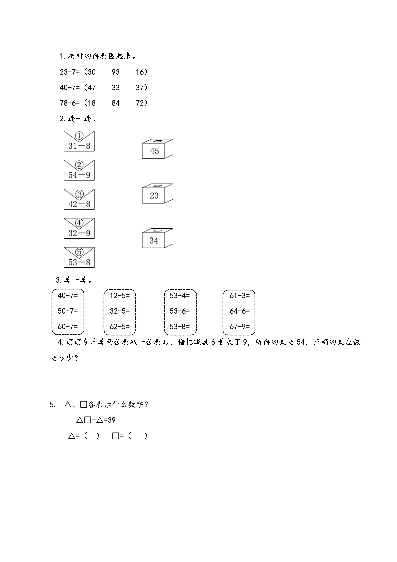 苏教版数学一年级下册6.2《 100以内的加法和减法（二）》课件+教案+分层练习+任务清单03