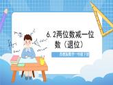 苏教版数学一年级下册6.2《 100以内的加法和减法（二）》课件+教案+分层练习+任务清单