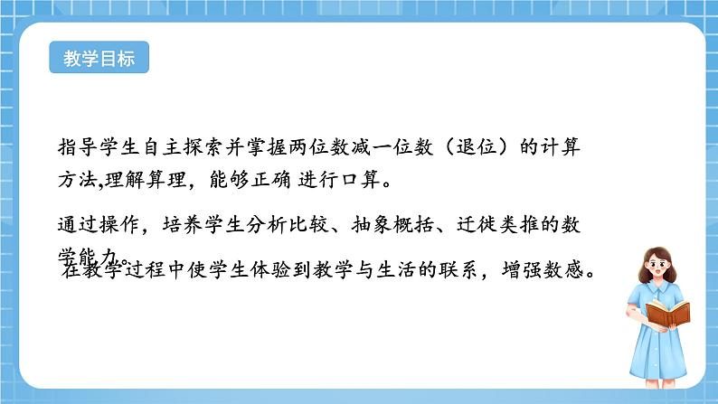 苏教版数学一年级下册6.2《 100以内的加法和减法（二）》课件+教案+分层练习+任务清单02