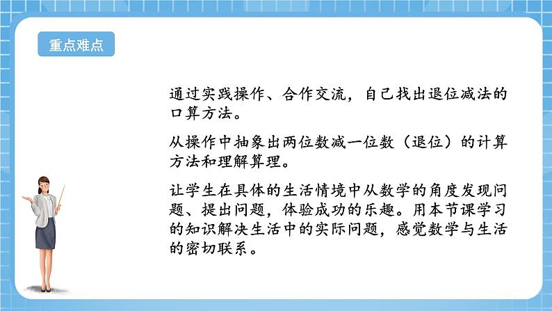 苏教版数学一年级下册6.2《 100以内的加法和减法（二）》课件+教案+分层练习+任务清单03