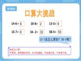 苏教版数学一年级下册6.2《 100以内的加法和减法（二）》课件+教案+分层练习+任务清单