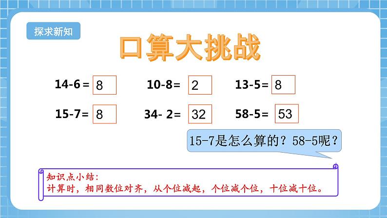 苏教版数学一年级下册6.2《 100以内的加法和减法（二）》课件+教案+分层练习+任务清单05