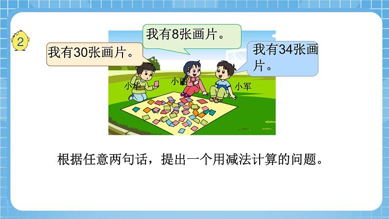 苏教版数学一年级下册6.2《 100以内的加法和减法（二）》课件+教案+分层练习+任务清单06