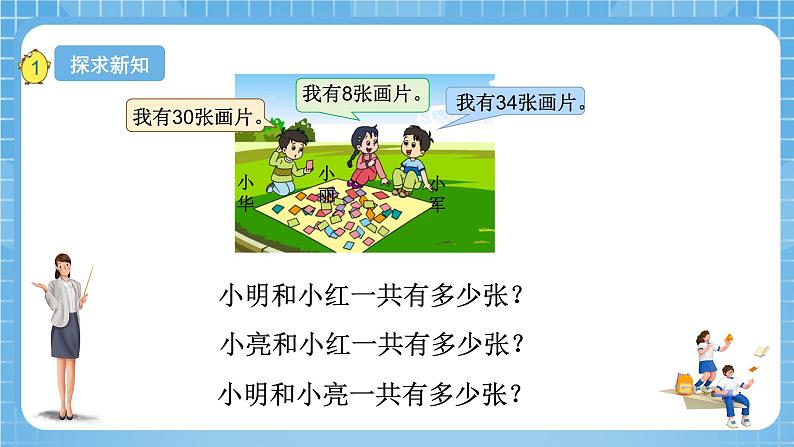 苏教版数学一年级下册6.2《 100以内的加法和减法（二）》课件+教案+分层练习+任务清单07