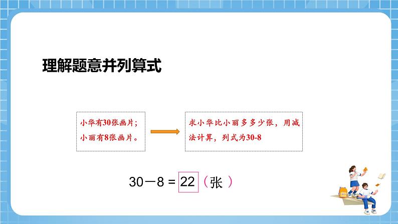 苏教版数学一年级下册6.2《 100以内的加法和减法（二）》课件+教案+分层练习+任务清单08