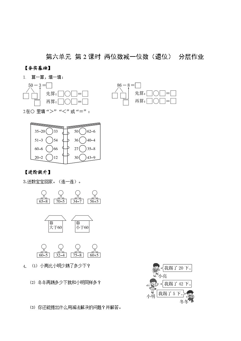 苏教版数学一年级下册6.2《 100以内的加法和减法（二）》课件+教案+分层练习+任务清单01
