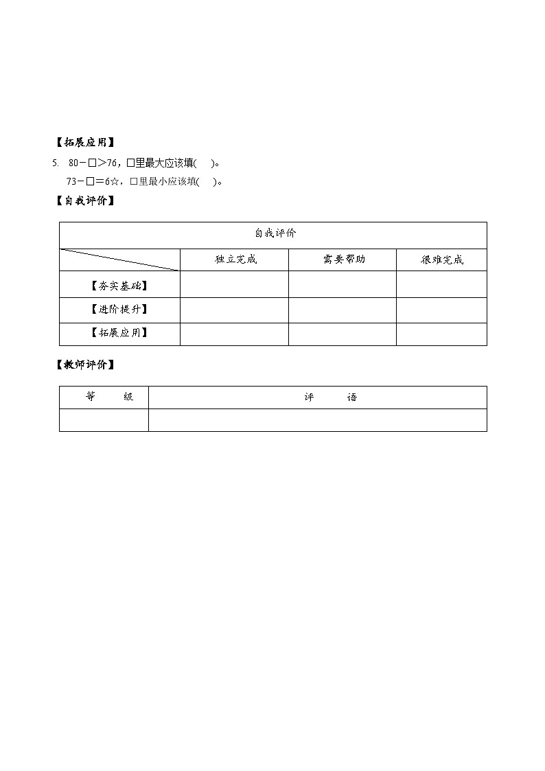 苏教版数学一年级下册6.2《 100以内的加法和减法（二）》课件+教案+分层练习+任务清单02