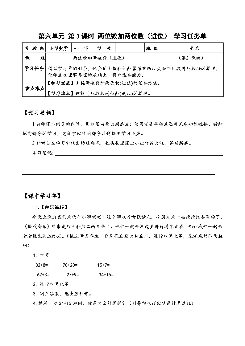 苏教版数学一年级下册6.3《两位数加两位数（进位）》课件+教案+分层练习+任务清单01