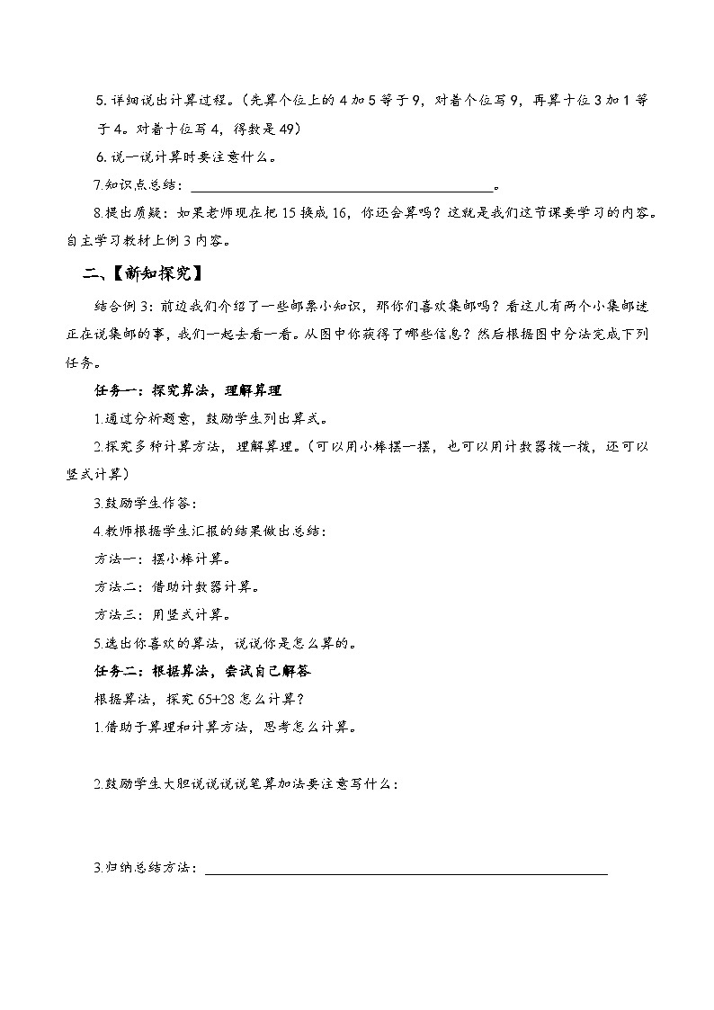苏教版数学一年级下册6.3《两位数加两位数（进位）》课件+教案+分层练习+任务清单02
