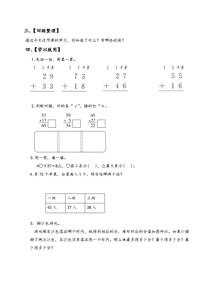 苏教版数学一年级下册6.3《两位数加两位数（进位）》课件+教案+分层练习+任务清单03