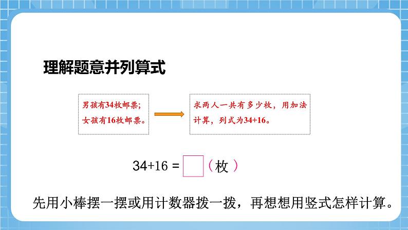 苏教版数学一年级下册6.3《两位数加两位数（进位）》课件+教案+分层练习+任务清单08