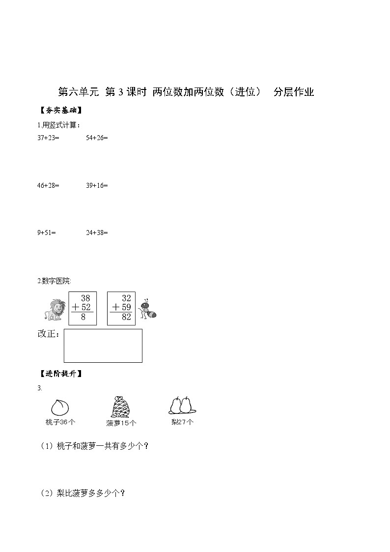 苏教版数学一年级下册6.3《两位数加两位数（进位）》课件+教案+分层练习+任务清单01
