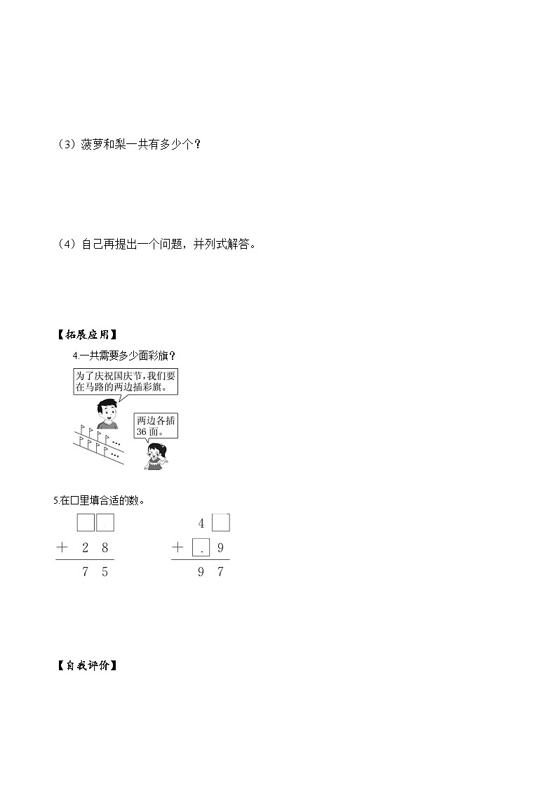 苏教版数学一年级下册6.3《两位数加两位数（进位）》课件+教案+分层练习+任务清单02