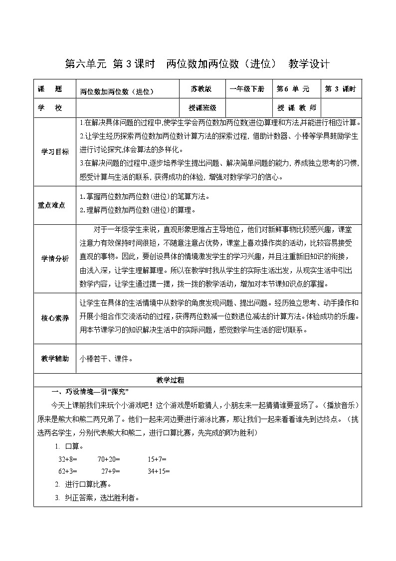 苏教版数学一年级下册6.3《两位数加两位数（进位）》课件+教案+分层练习+任务清单01