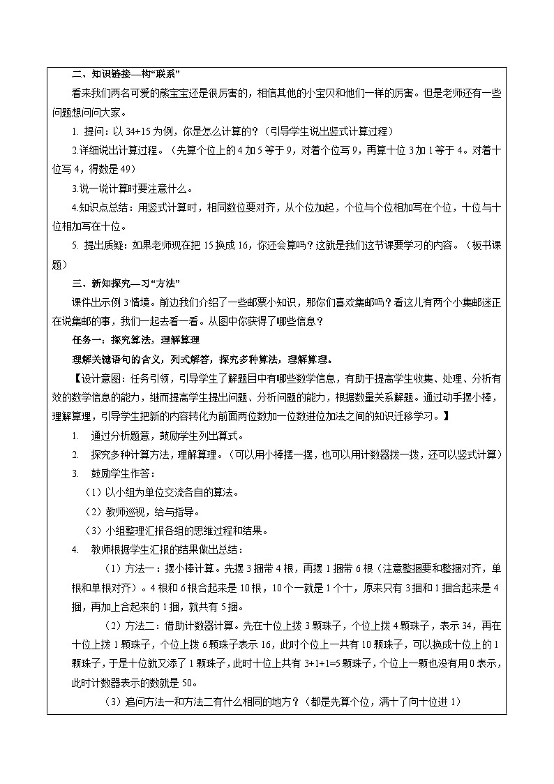 苏教版数学一年级下册6.3《两位数加两位数（进位）》课件+教案+分层练习+任务清单02