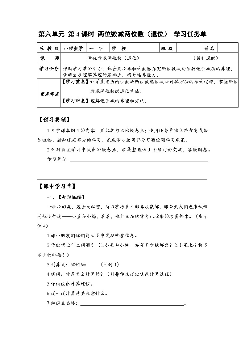苏教版数学一年级下册6.4 《两位数减两位数（退位）》课件+教案+分层练习+任务清单+素材01