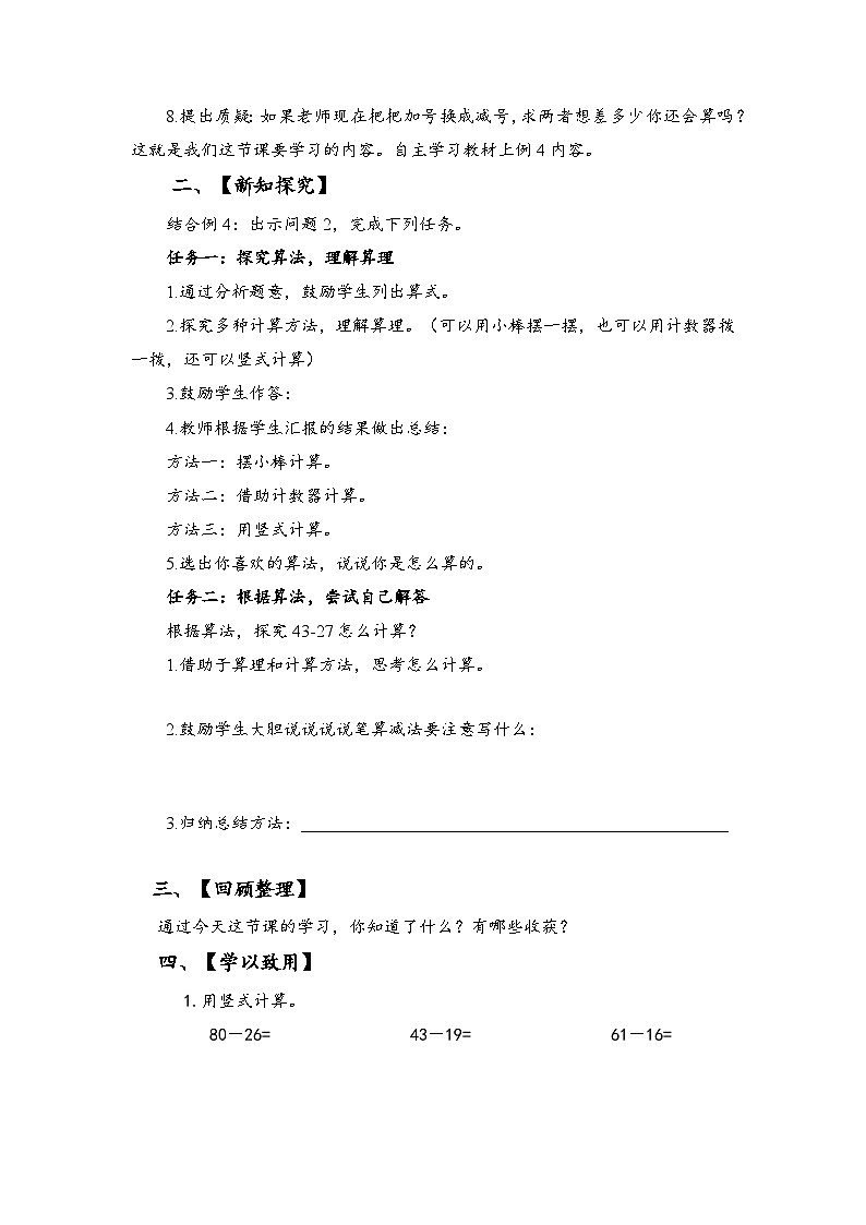 苏教版数学一年级下册6.4 《两位数减两位数（退位）》课件+教案+分层练习+任务清单+素材02