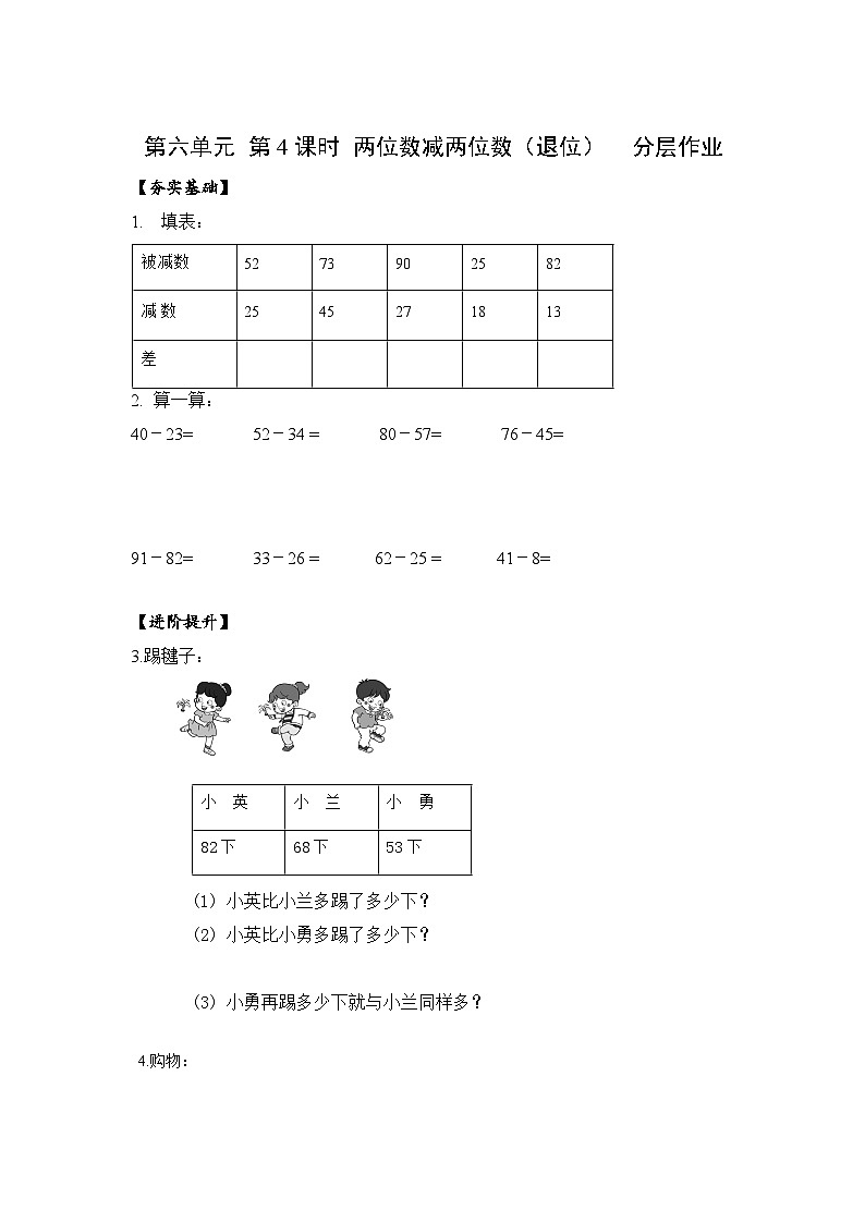 苏教版数学一年级下册6.4 《两位数减两位数（退位）》课件+教案+分层练习+任务清单+素材01