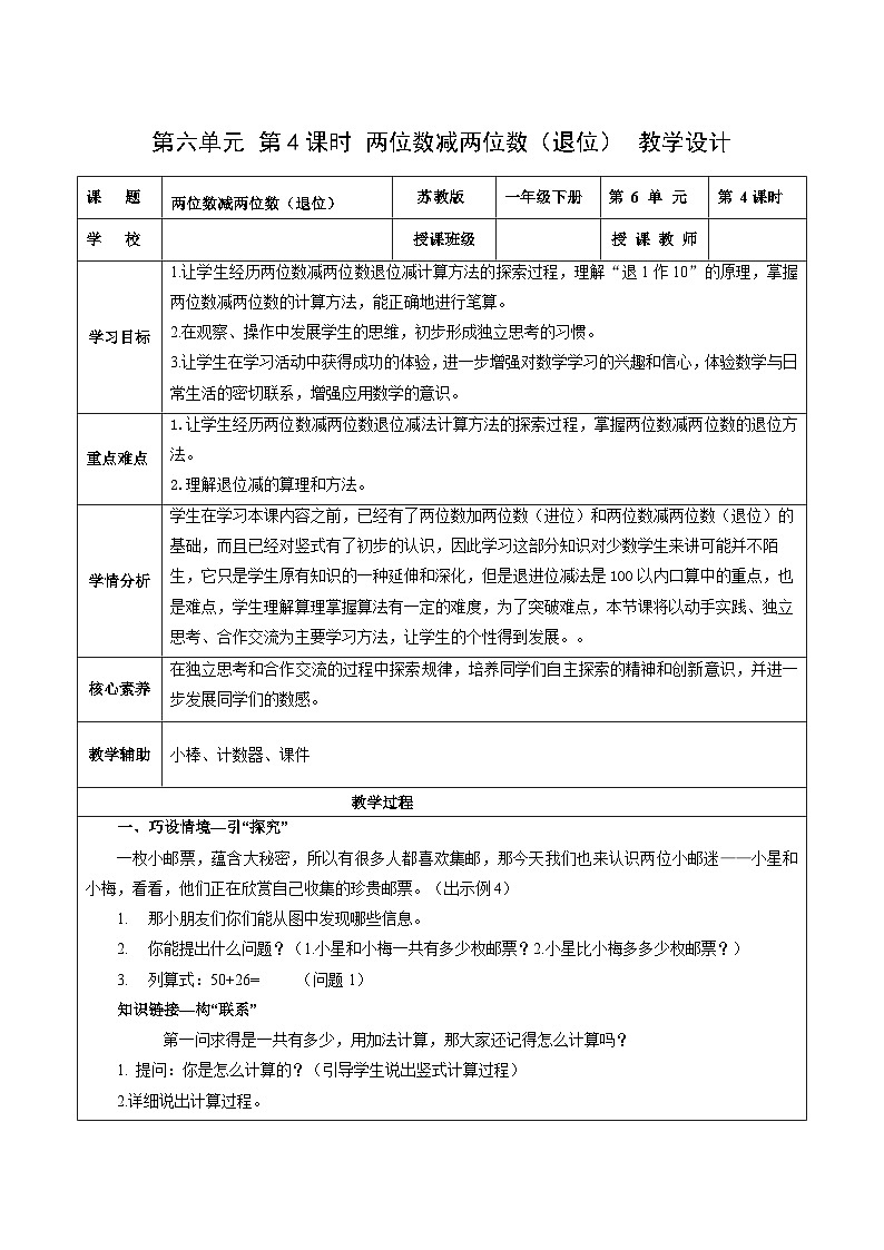 苏教版数学一年级下册6.4 《两位数减两位数（退位）》课件+教案+分层练习+任务清单+素材01