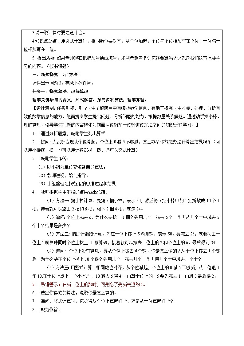 苏教版数学一年级下册6.4 《两位数减两位数（退位）》课件+教案+分层练习+任务清单+素材02