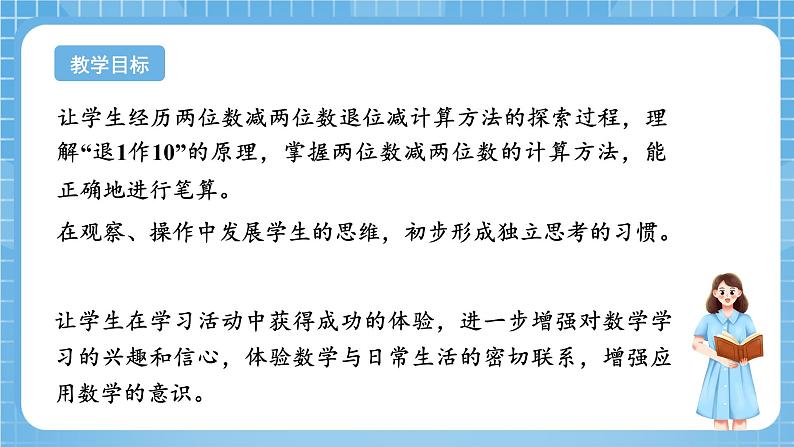 苏教版数学一年级下册6.4 《两位数减两位数（退位）》课件+教案+分层练习+任务清单+素材02