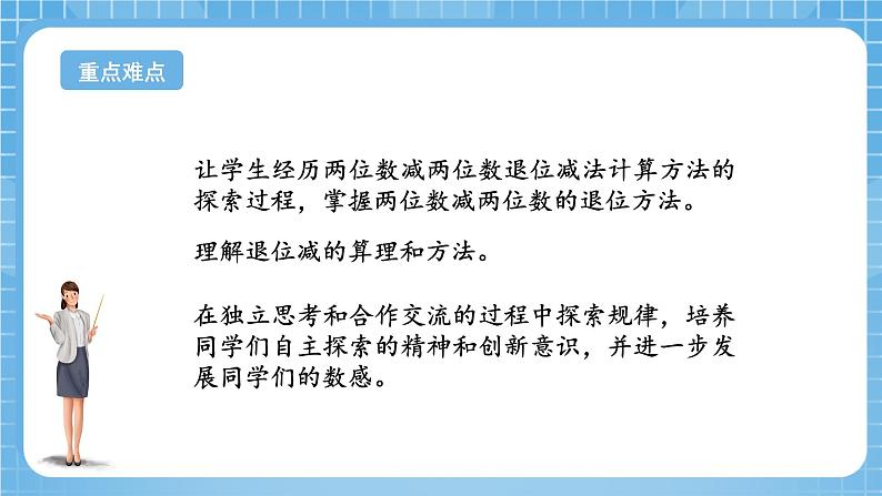 苏教版数学一年级下册6.4 《两位数减两位数（退位）》课件+教案+分层练习+任务清单+素材03