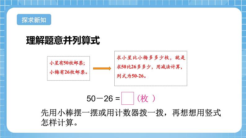 苏教版数学一年级下册6.4 《两位数减两位数（退位）》课件+教案+分层练习+任务清单+素材07