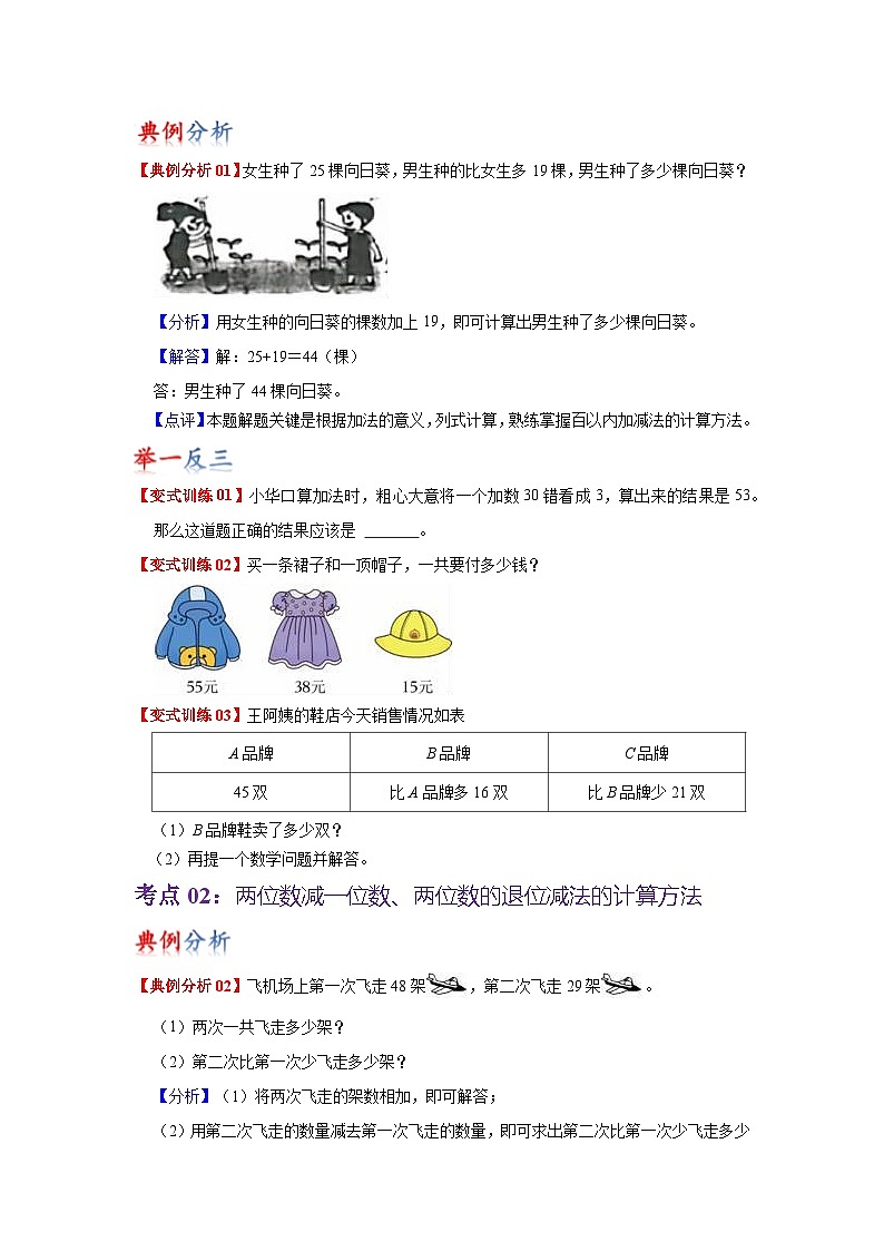 苏教版数学一年级下册第六单元《 加与减（三）》试卷（单元解读+教师版 +学生版）02
