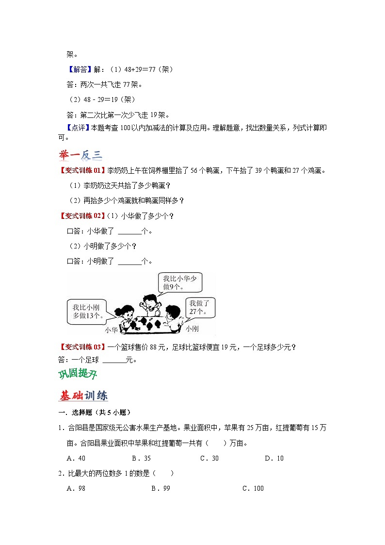 苏教版数学一年级下册第六单元《 加与减（三）》试卷（单元解读+教师版 +学生版）03