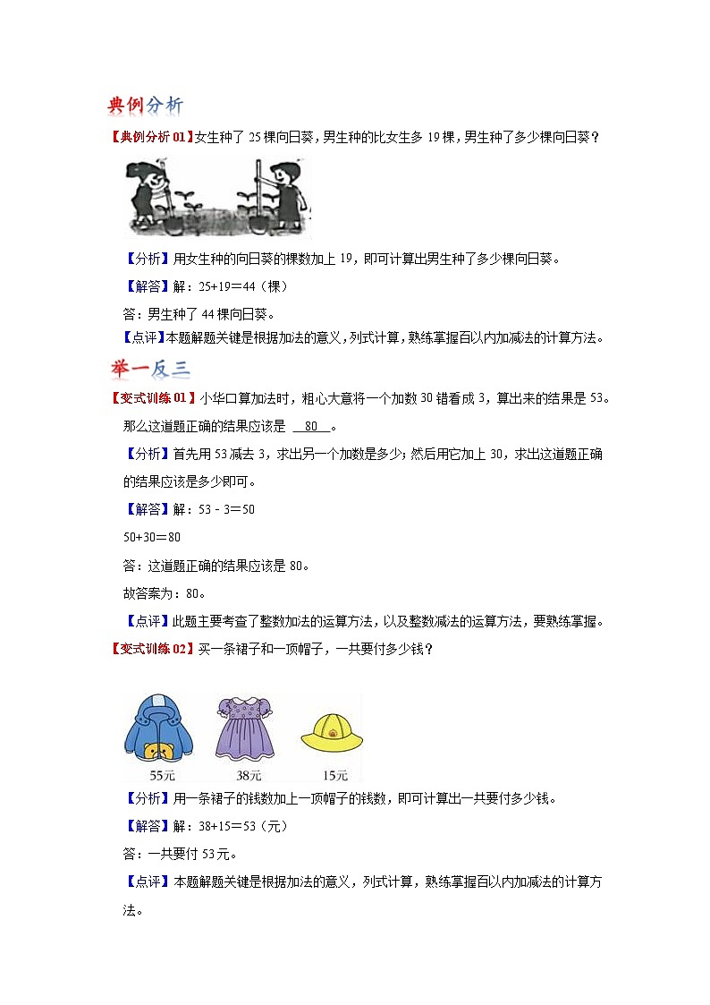 苏教版数学一年级下册第六单元《 加与减（三）》试卷（单元解读+教师版 +学生版）02