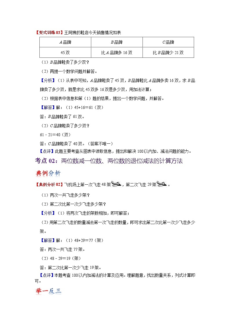 苏教版数学一年级下册第六单元《 加与减（三）》试卷（单元解读+教师版 +学生版）03