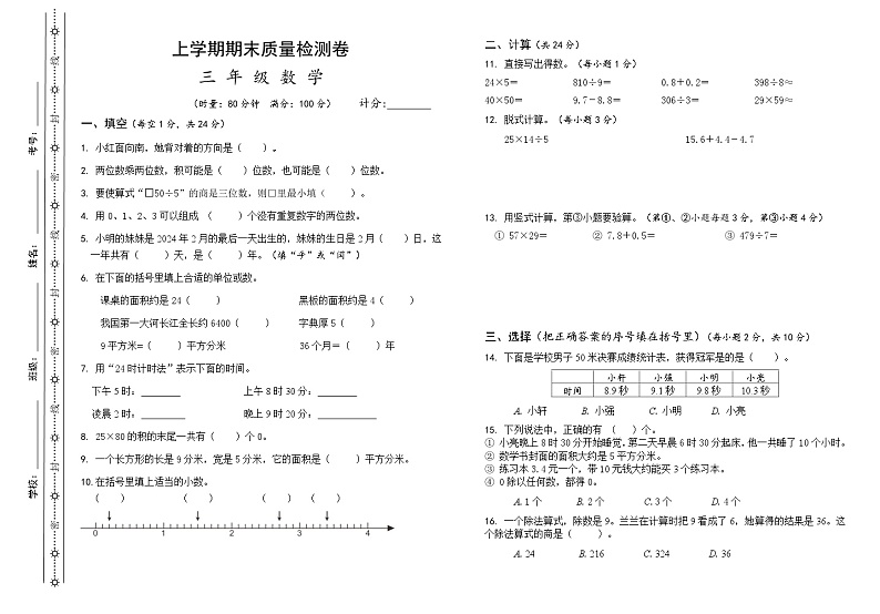 +湖南省长沙市雨花区2023-2024学年三年级下学期期末考试数学试题01