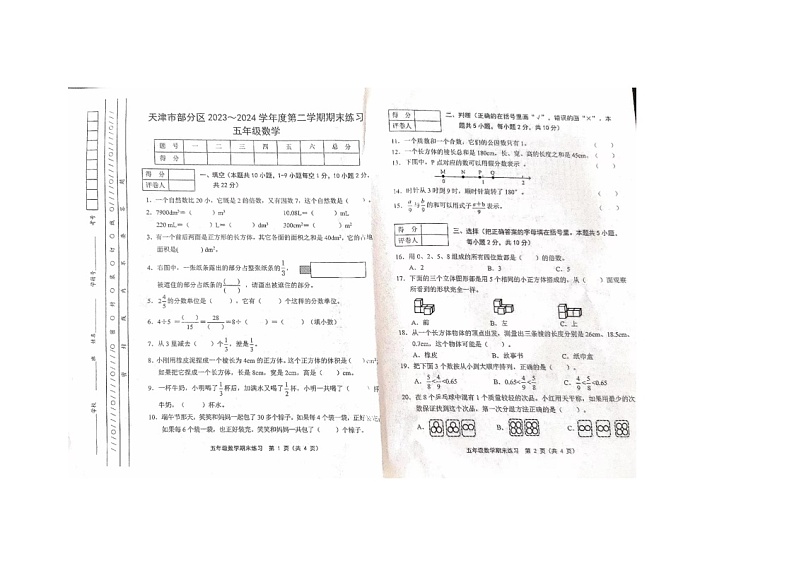 天津市蓟州区2023-2024学年五年级下学期7月期末数学试题第1页