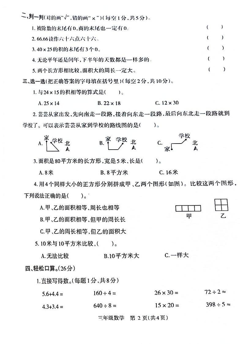 河南省济源市2023-2024学年三年级下学期期末检测数学试题02