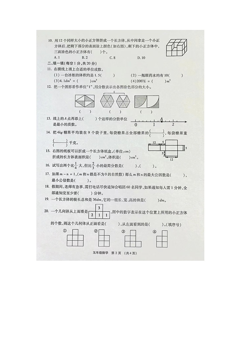 河南省许昌市长葛市2023-2024学年五年级下学期期末数学试题第2页