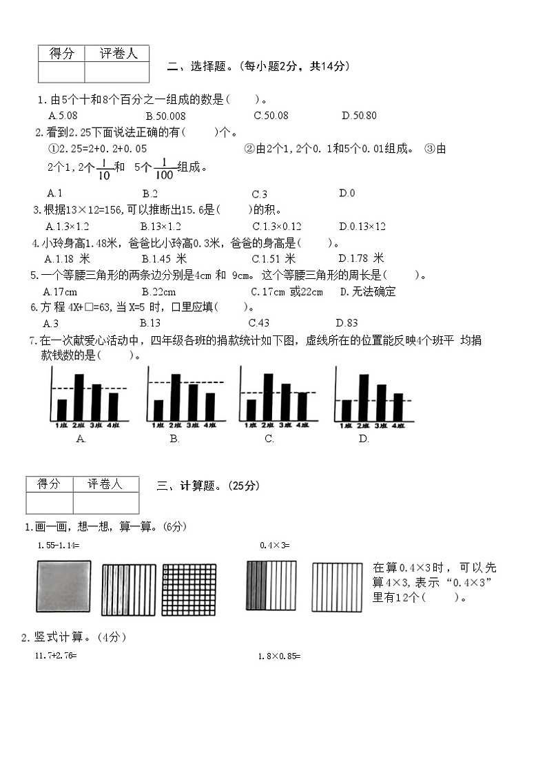 安徽省宿州市校联考2023-2024学年四年级下学期期末考试数学试题第2页
